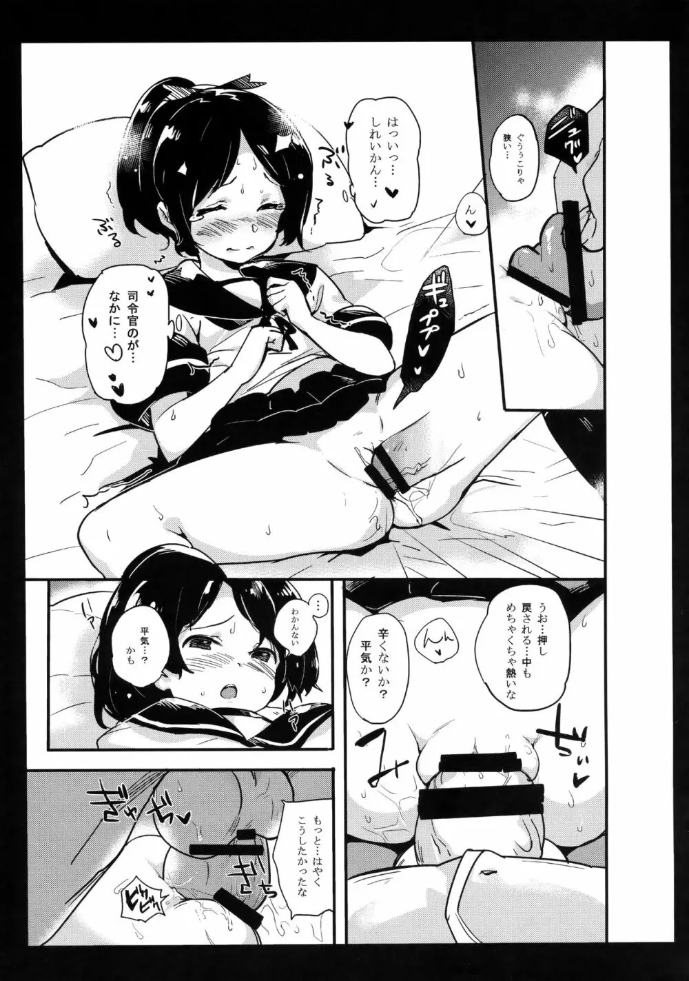 ハニカミ娘の幸福な日常 - page14
