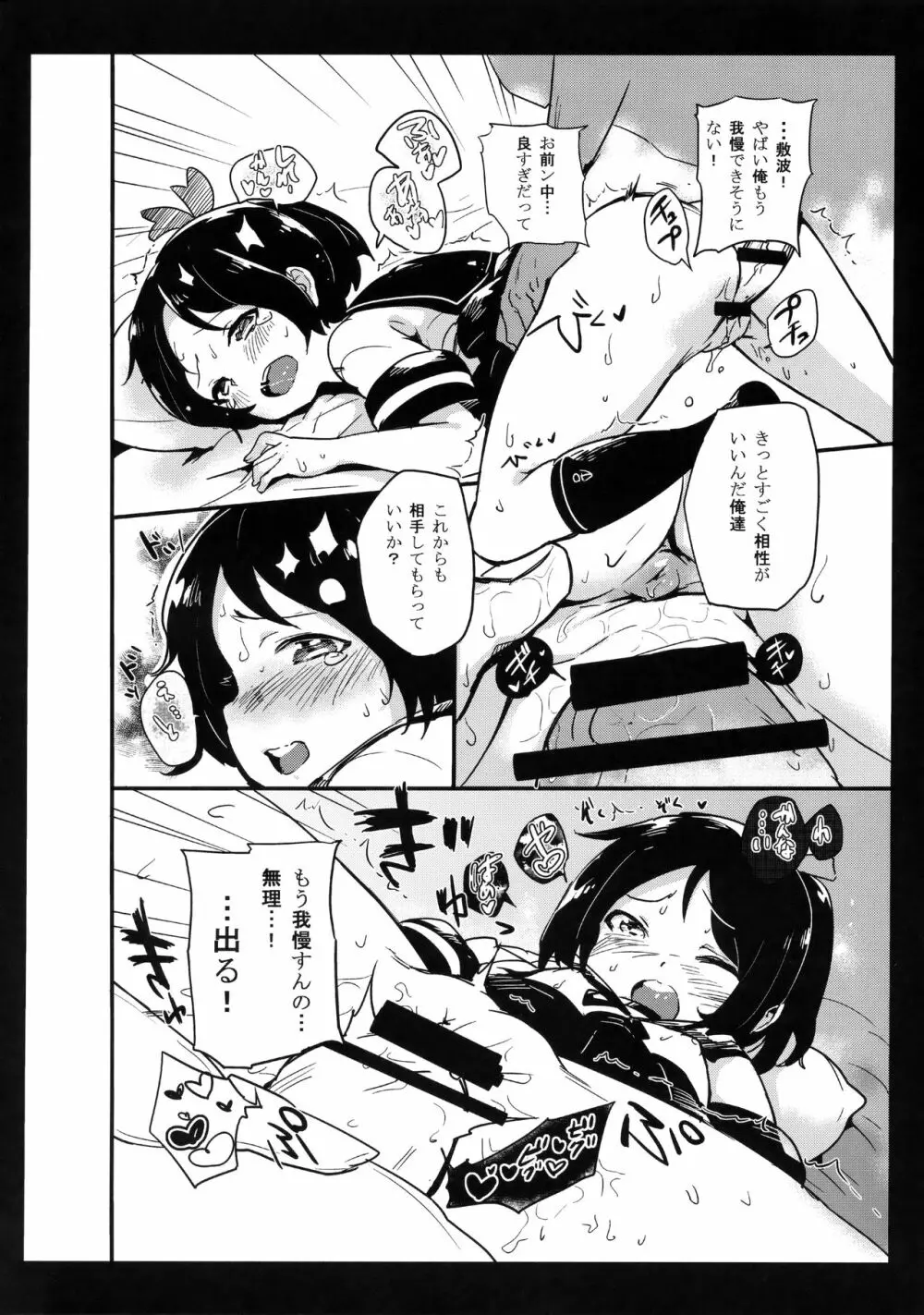ハニカミ娘の幸福な日常 - page17