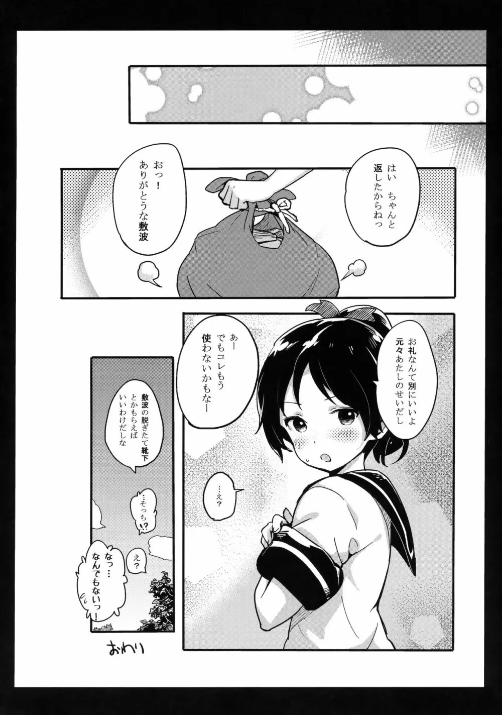 ハニカミ娘の幸福な日常 - page19
