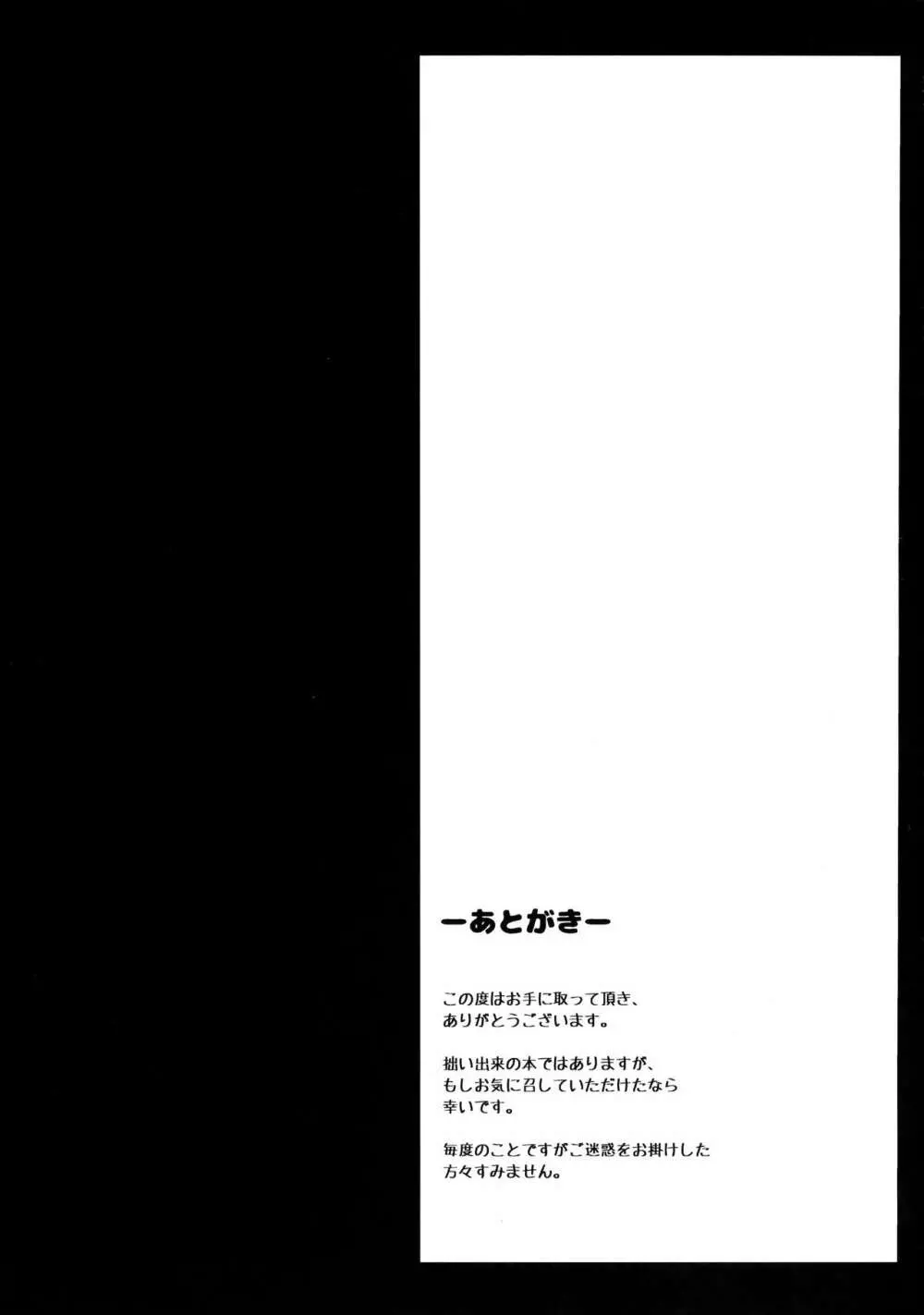 ハニカミ娘の幸福な日常 - page20