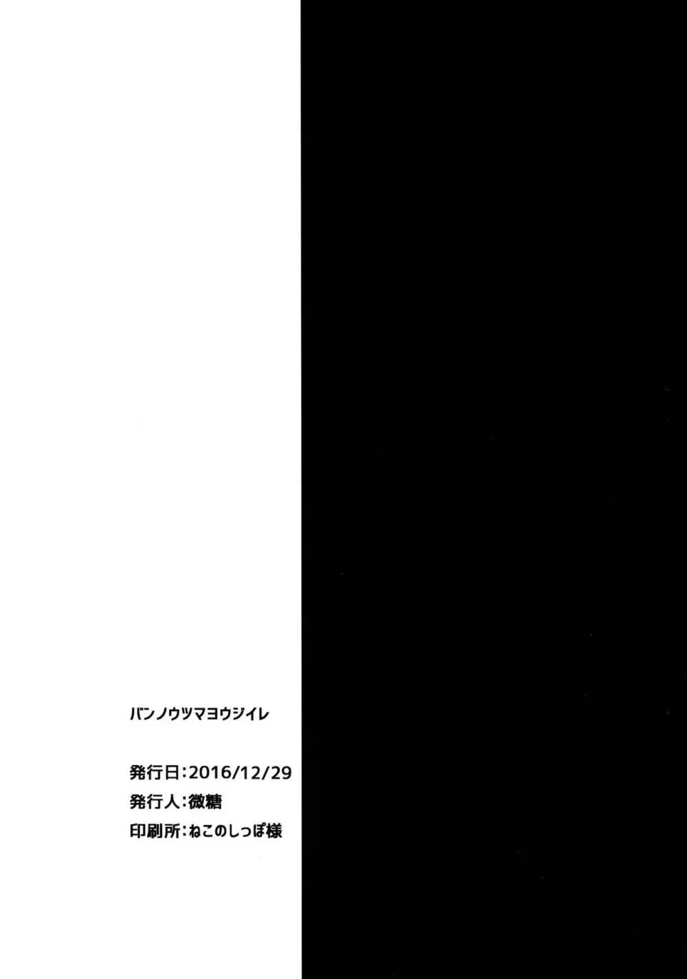 ハニカミ娘の幸福な日常 - page21