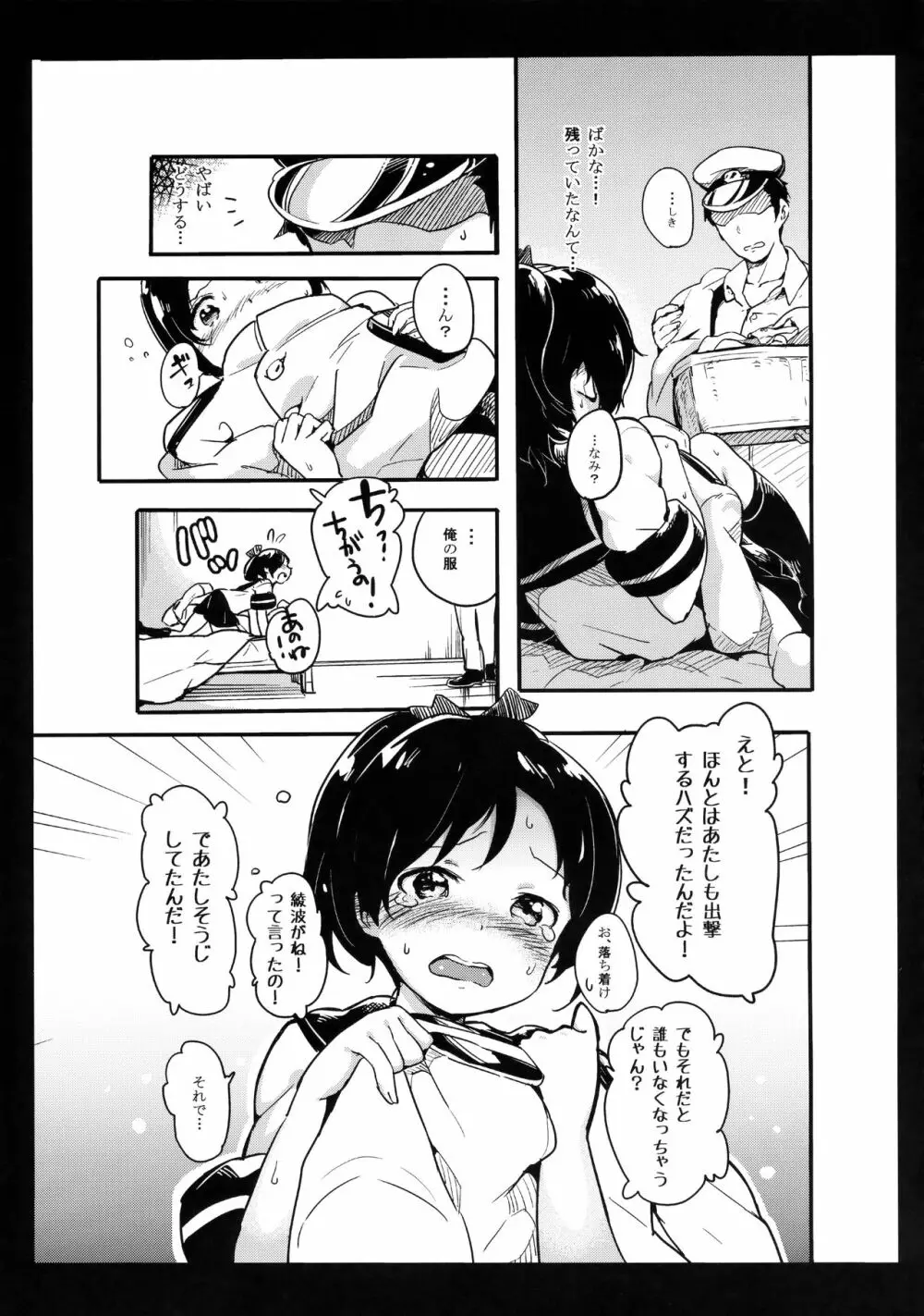 ハニカミ娘の幸福な日常 - page6