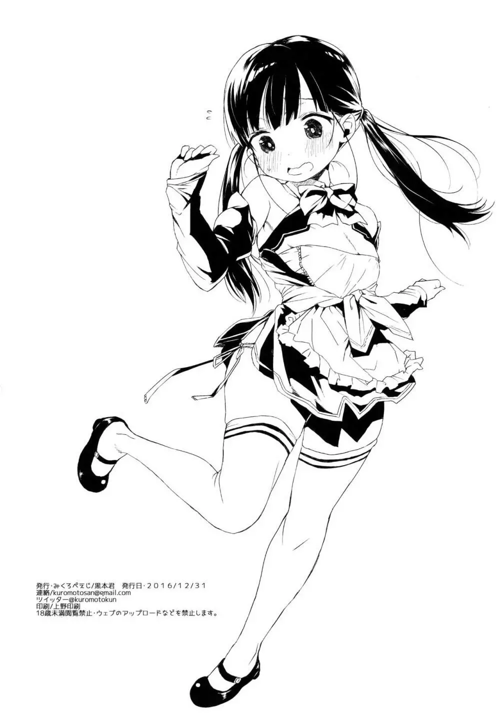JC拉致って性教育 - page28