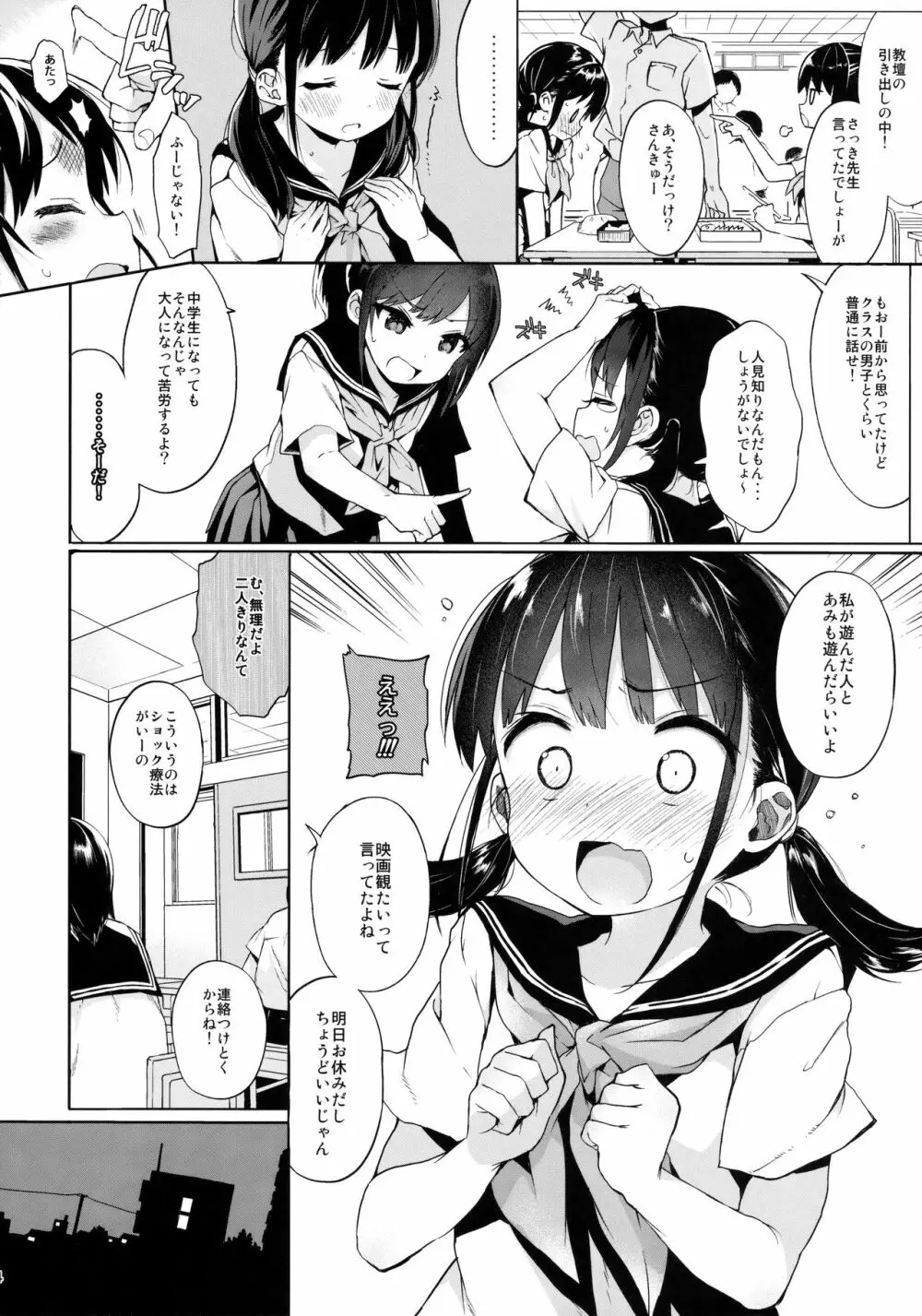JC拉致って性教育 - page3