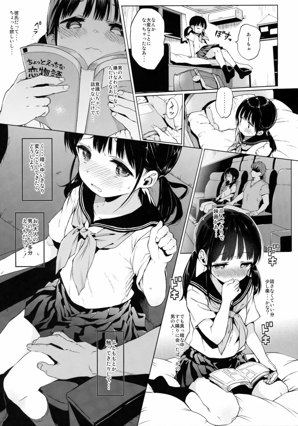 JC拉致って性教育 - page4