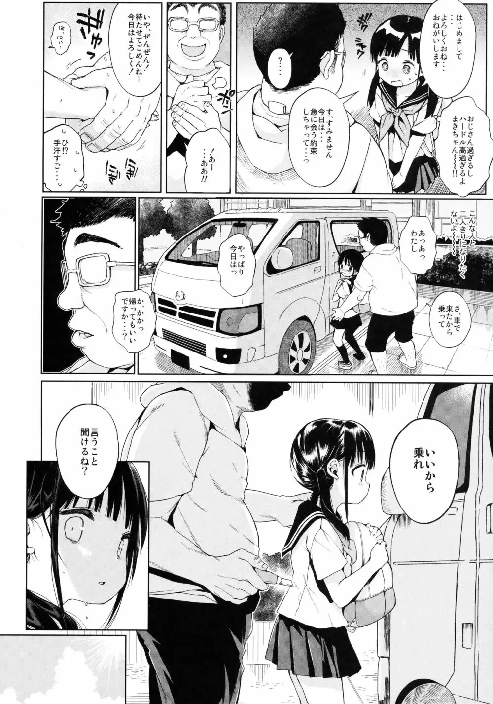JC拉致って性教育 - page7