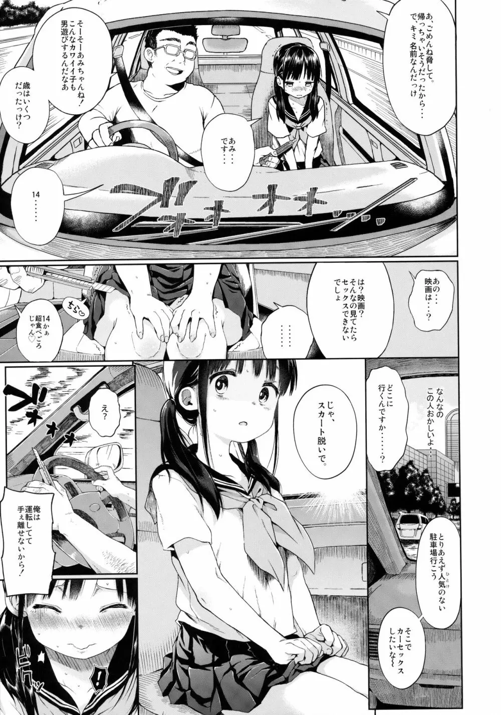 JC拉致って性教育 - page8