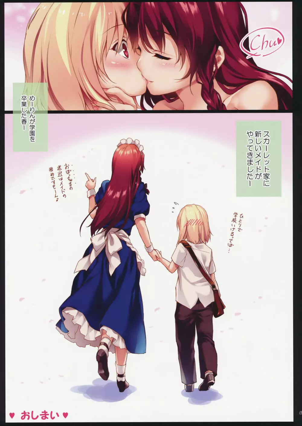 めーりんお姉ちゃんとフランくん♂の学園性活 - page16