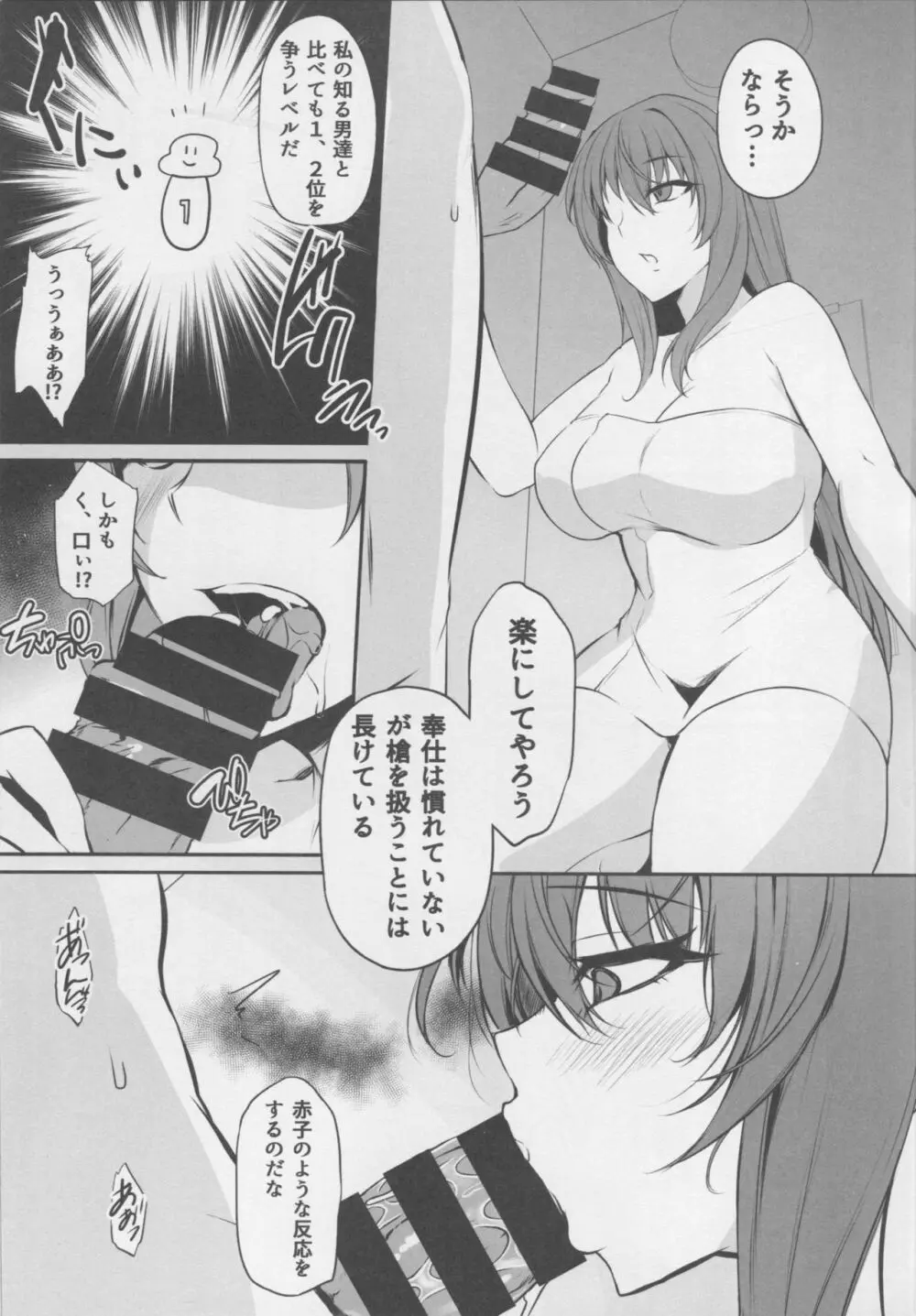 Scáthach - page10