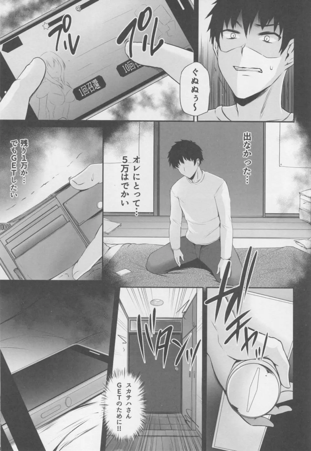 Scáthach - page2
