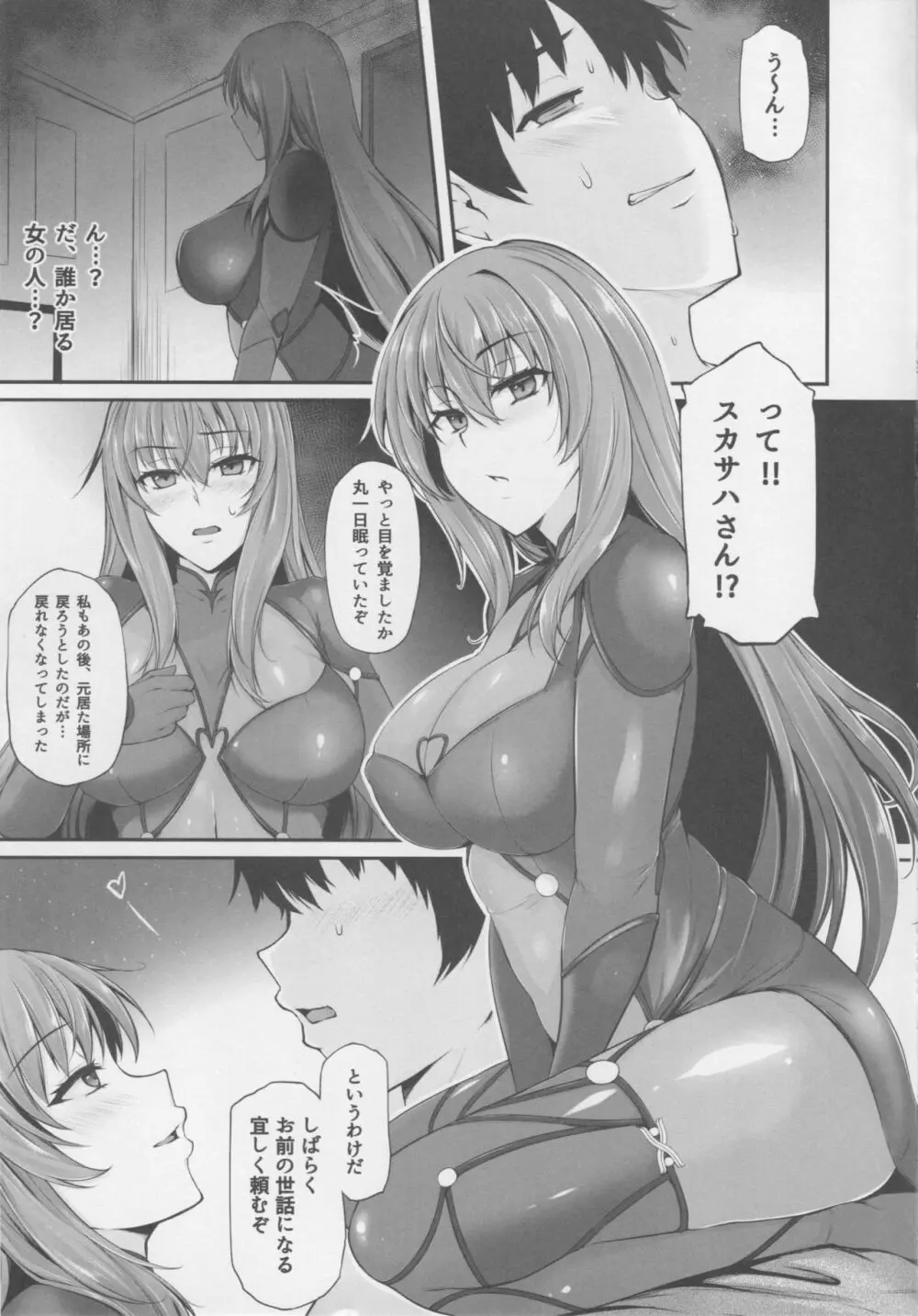 Scáthach - page24