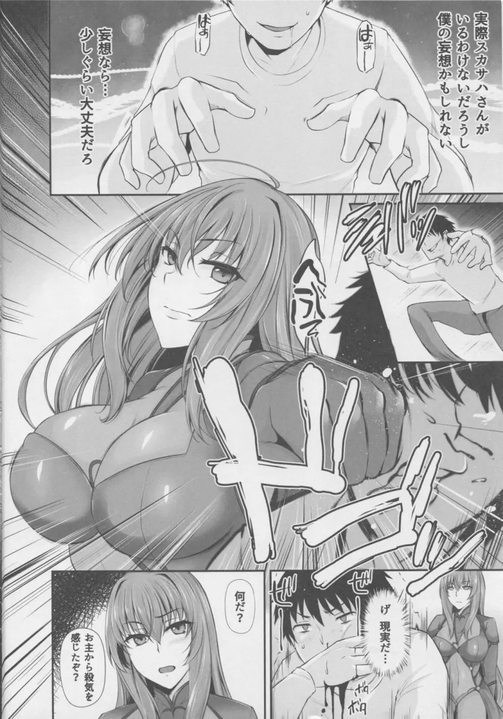 Scáthach - page5