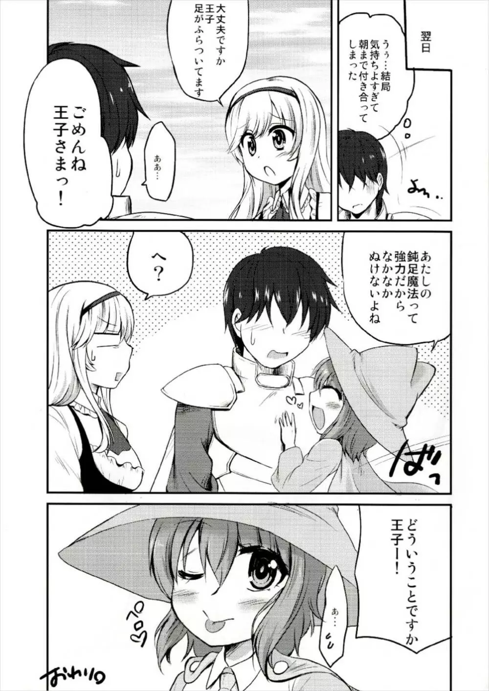ネーニャとひとばんじゅう - page13