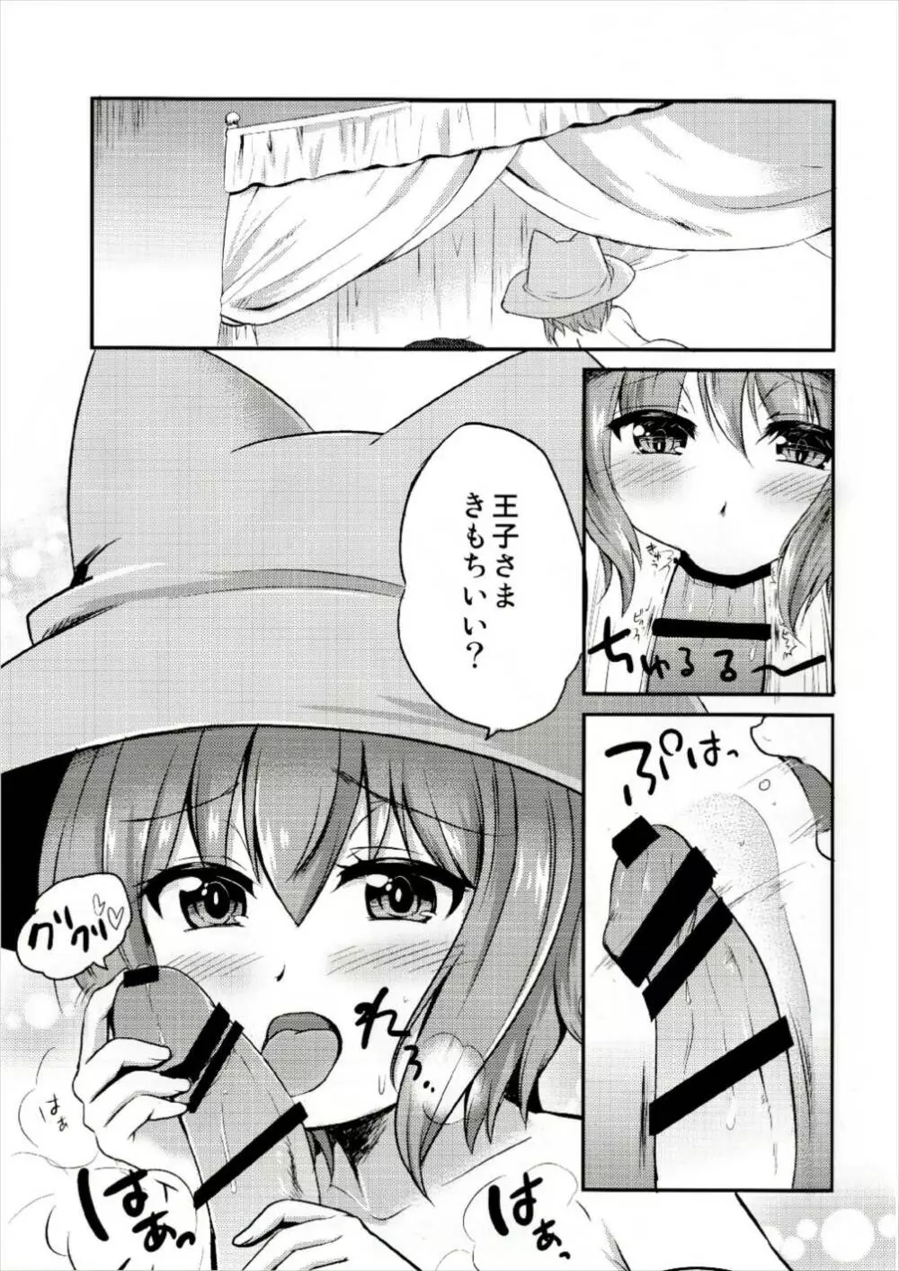 ネーニャとひとばんじゅう - page5