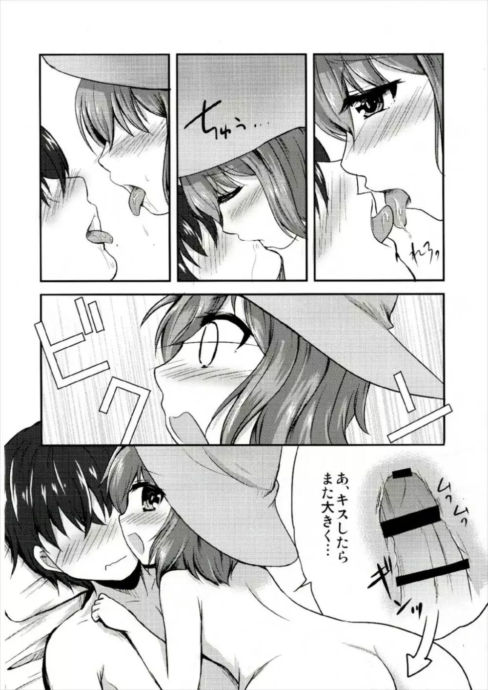 ネーニャとひとばんじゅう - page8
