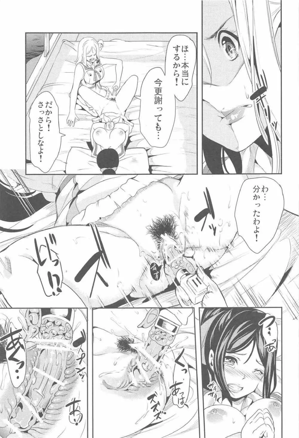 此処に貴女が居ないから - page12
