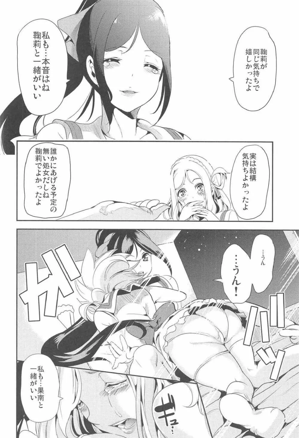 此処に貴女が居ないから - page19