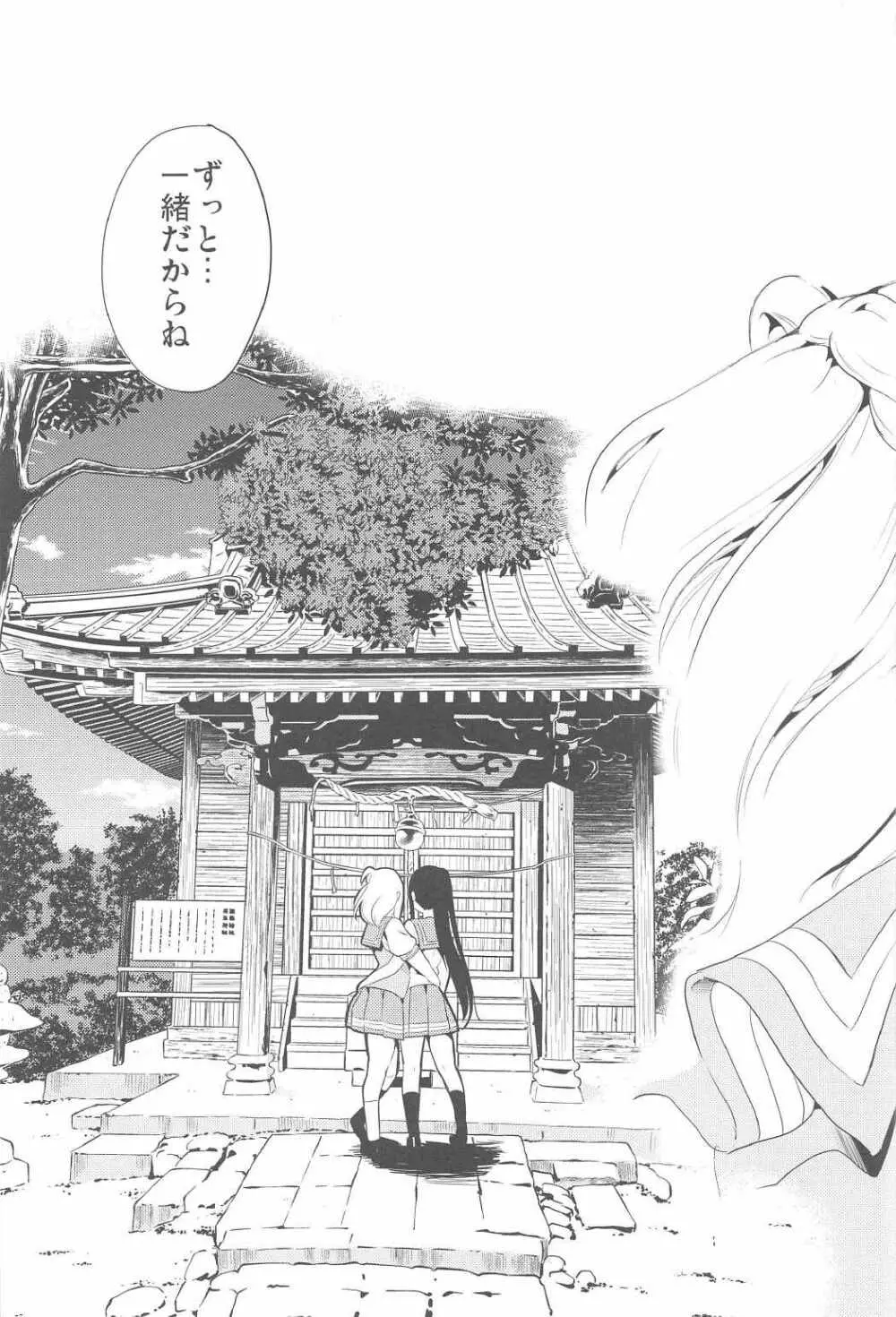 此処に貴女が居ないから - page30