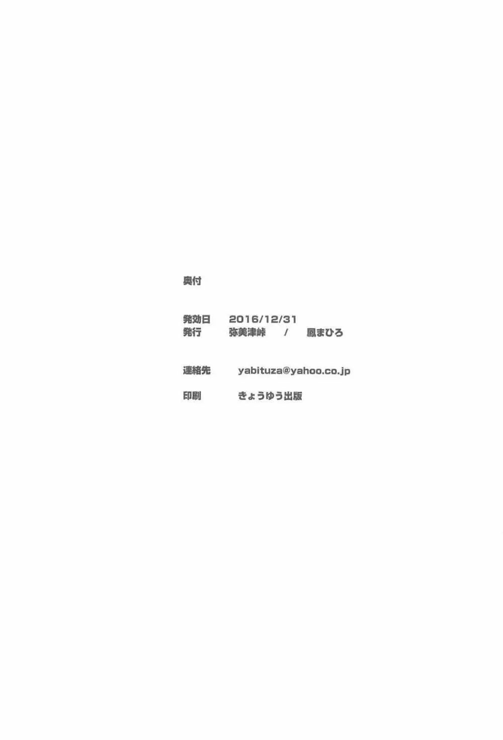 此処に貴女が居ないから - page33