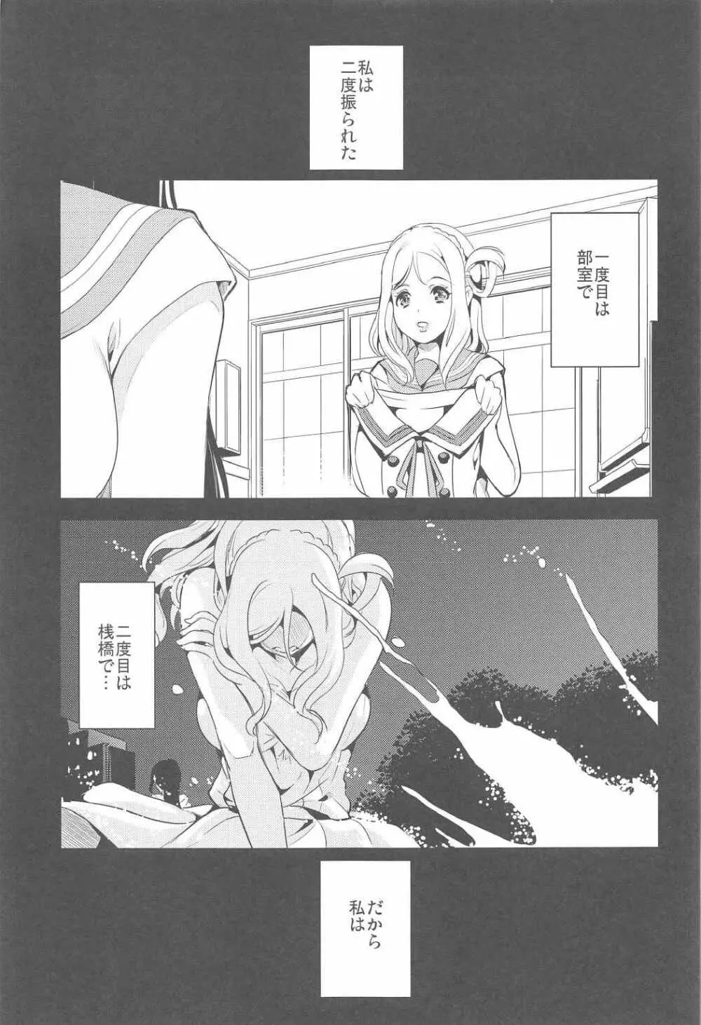 此処に貴女が居ないから - page4