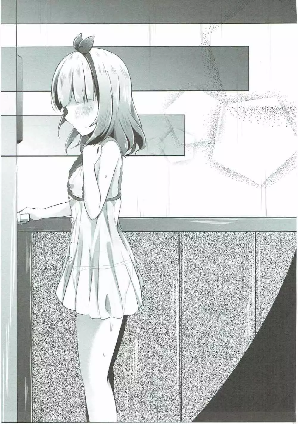 かよいづまは苦学生 - page16
