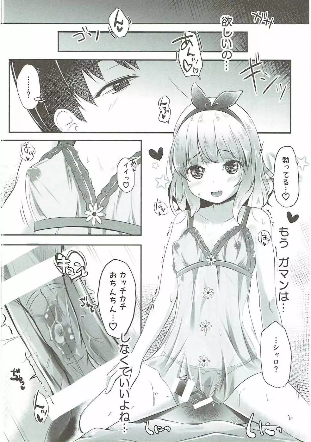 かよいづまは苦学生 - page17