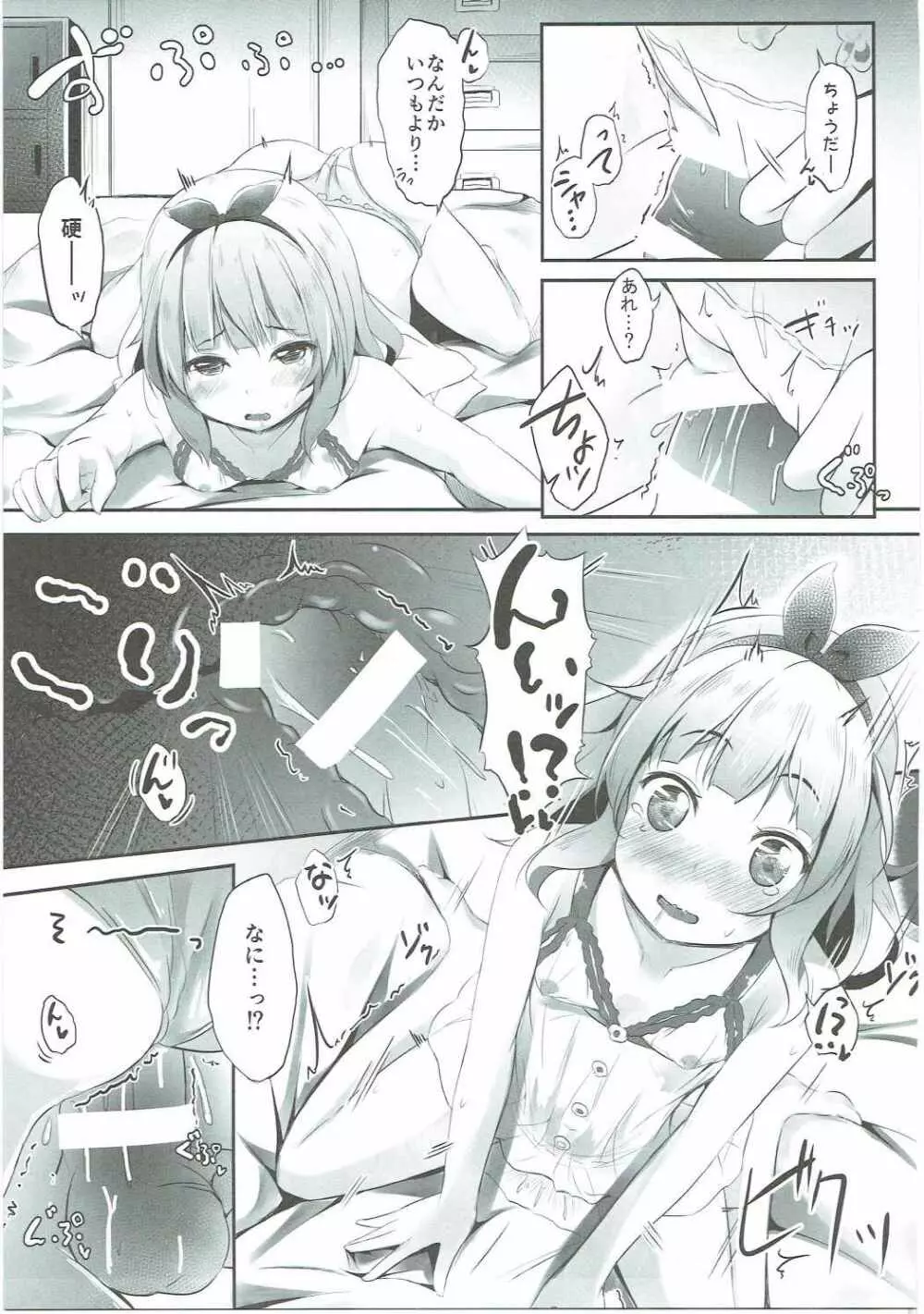かよいづまは苦学生 - page18