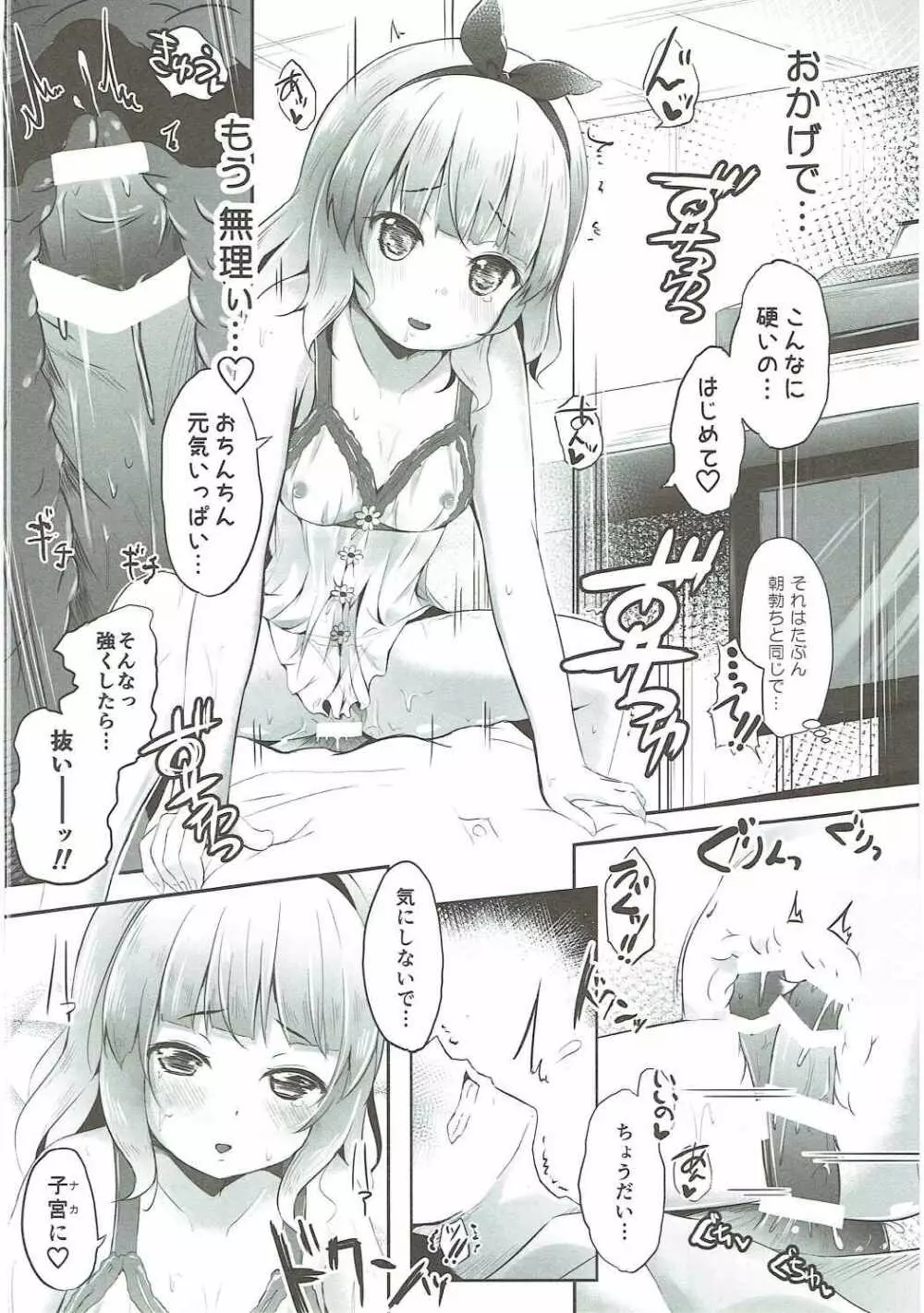 かよいづまは苦学生 - page19