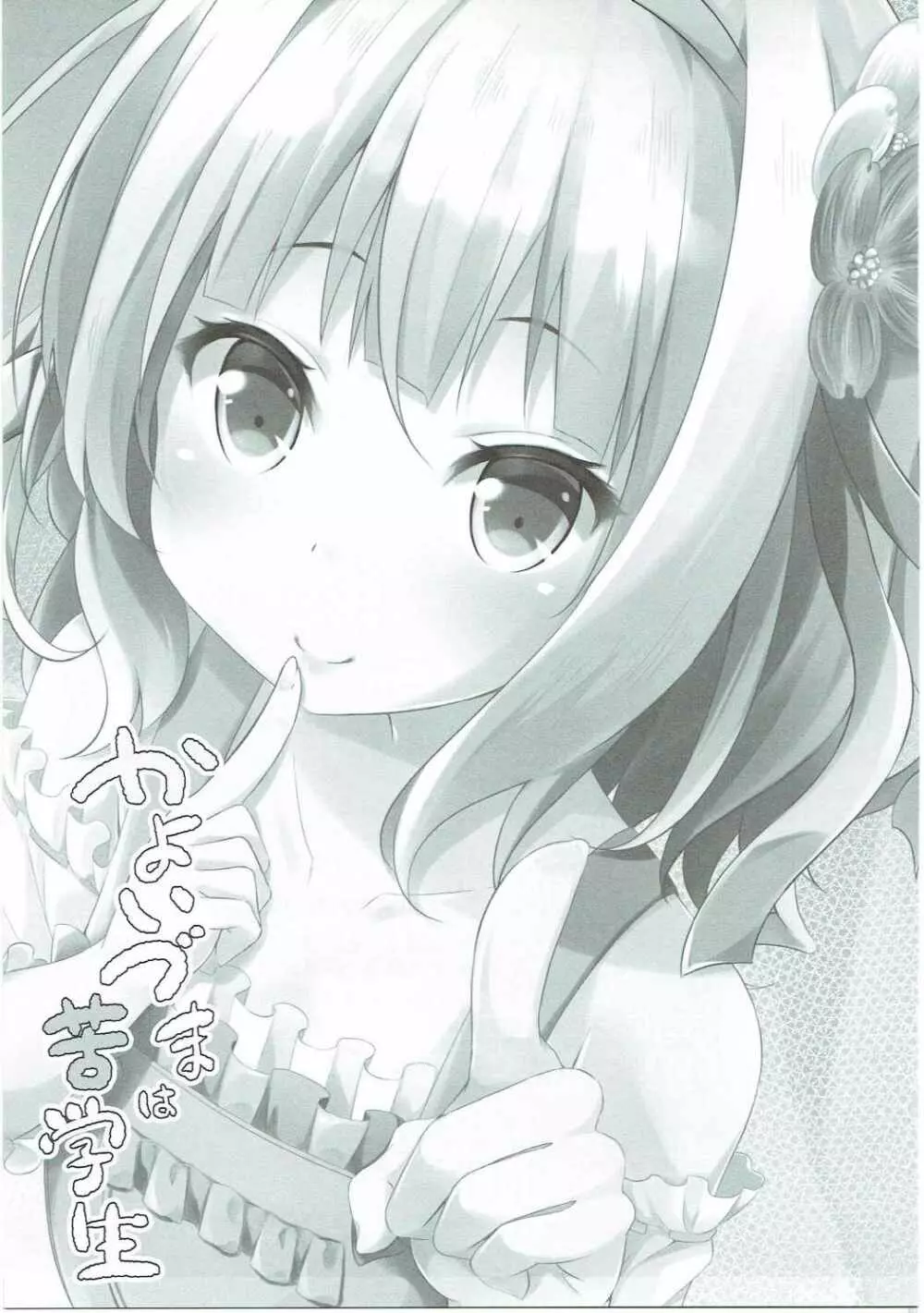 かよいづまは苦学生 - page2