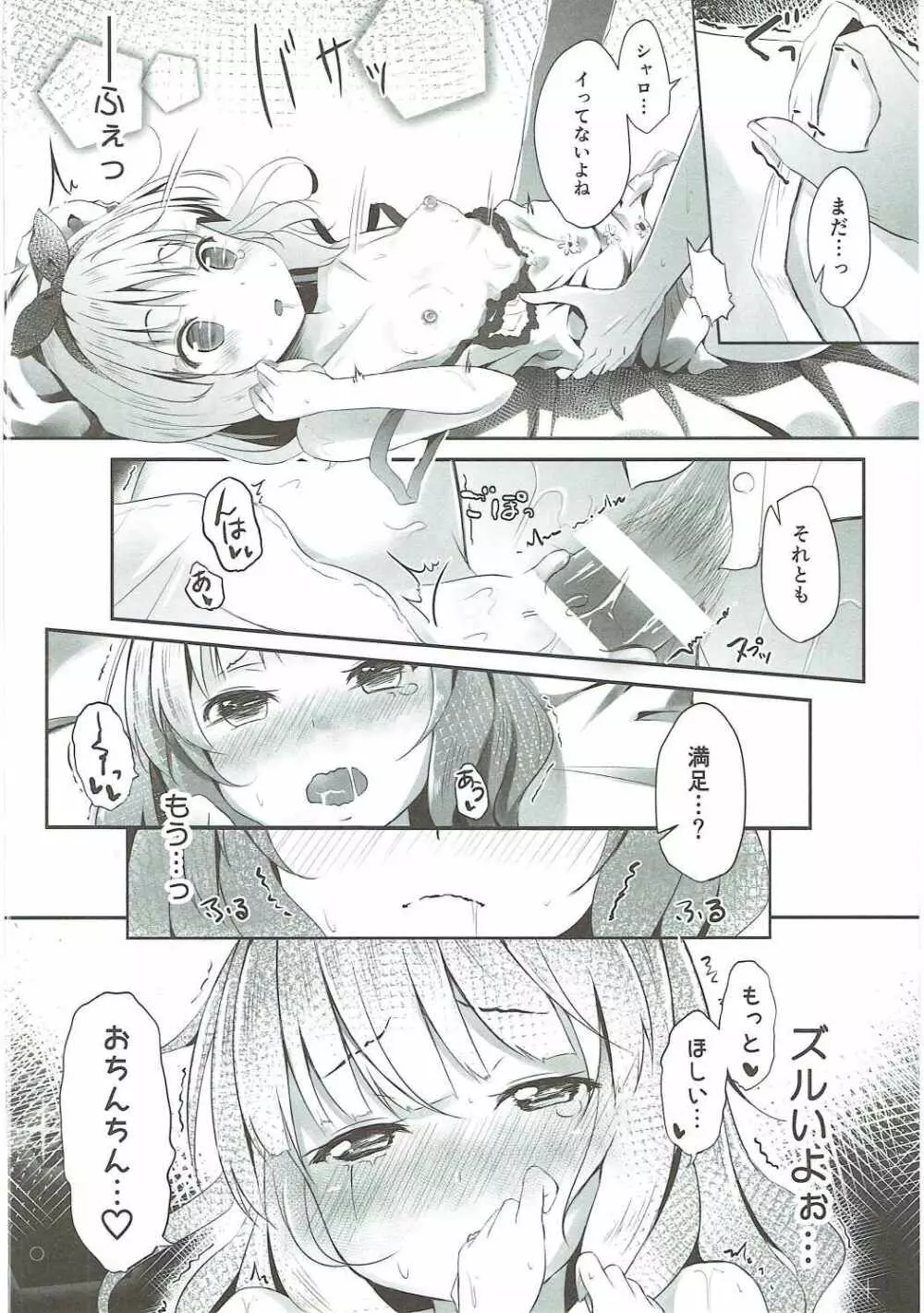 かよいづまは苦学生 - page21