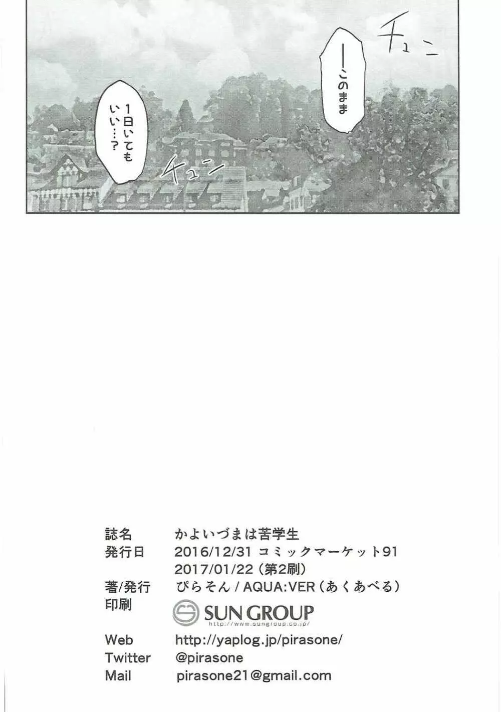かよいづまは苦学生 - page25