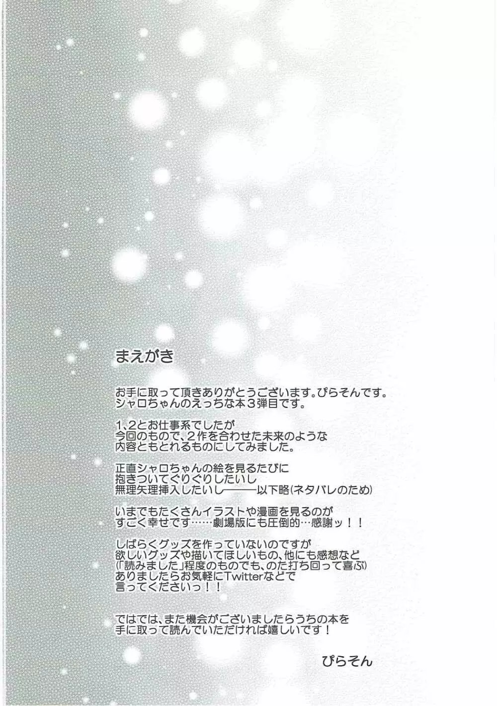 かよいづまは苦学生 - page3