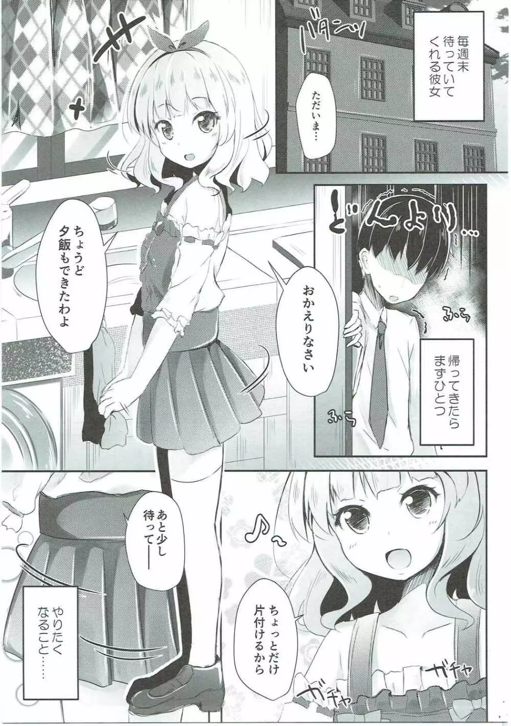 かよいづまは苦学生 - page4