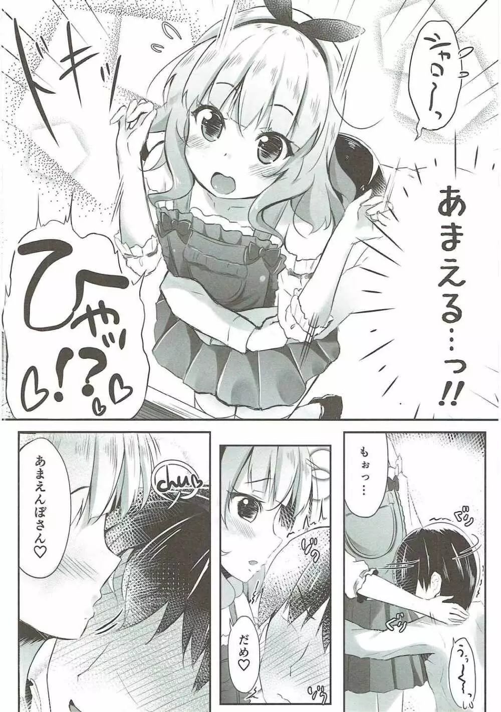 かよいづまは苦学生 - page5