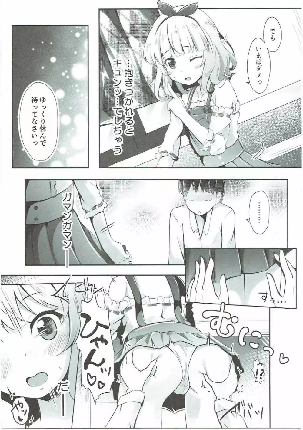 かよいづまは苦学生 - page6