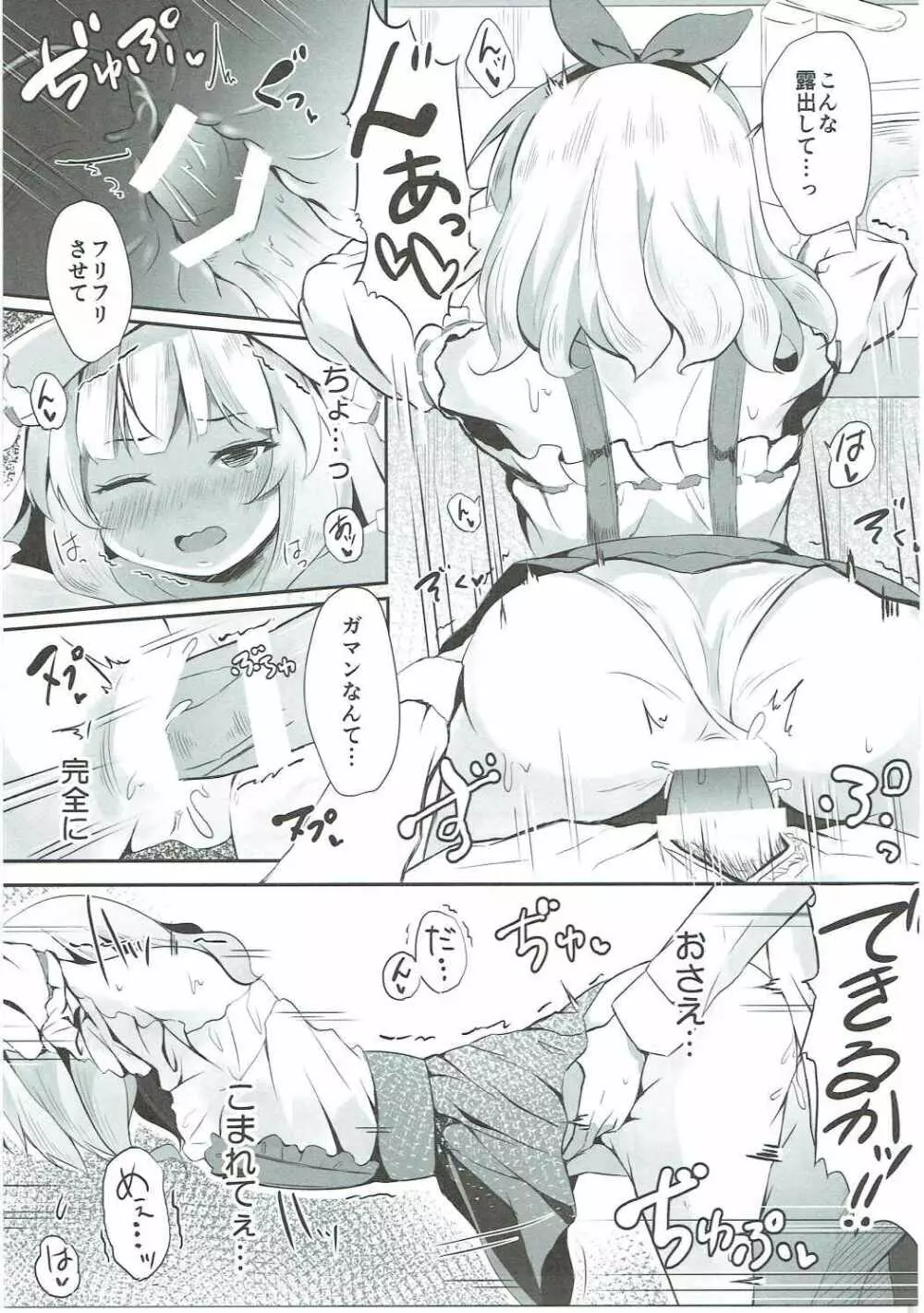 かよいづまは苦学生 - page8