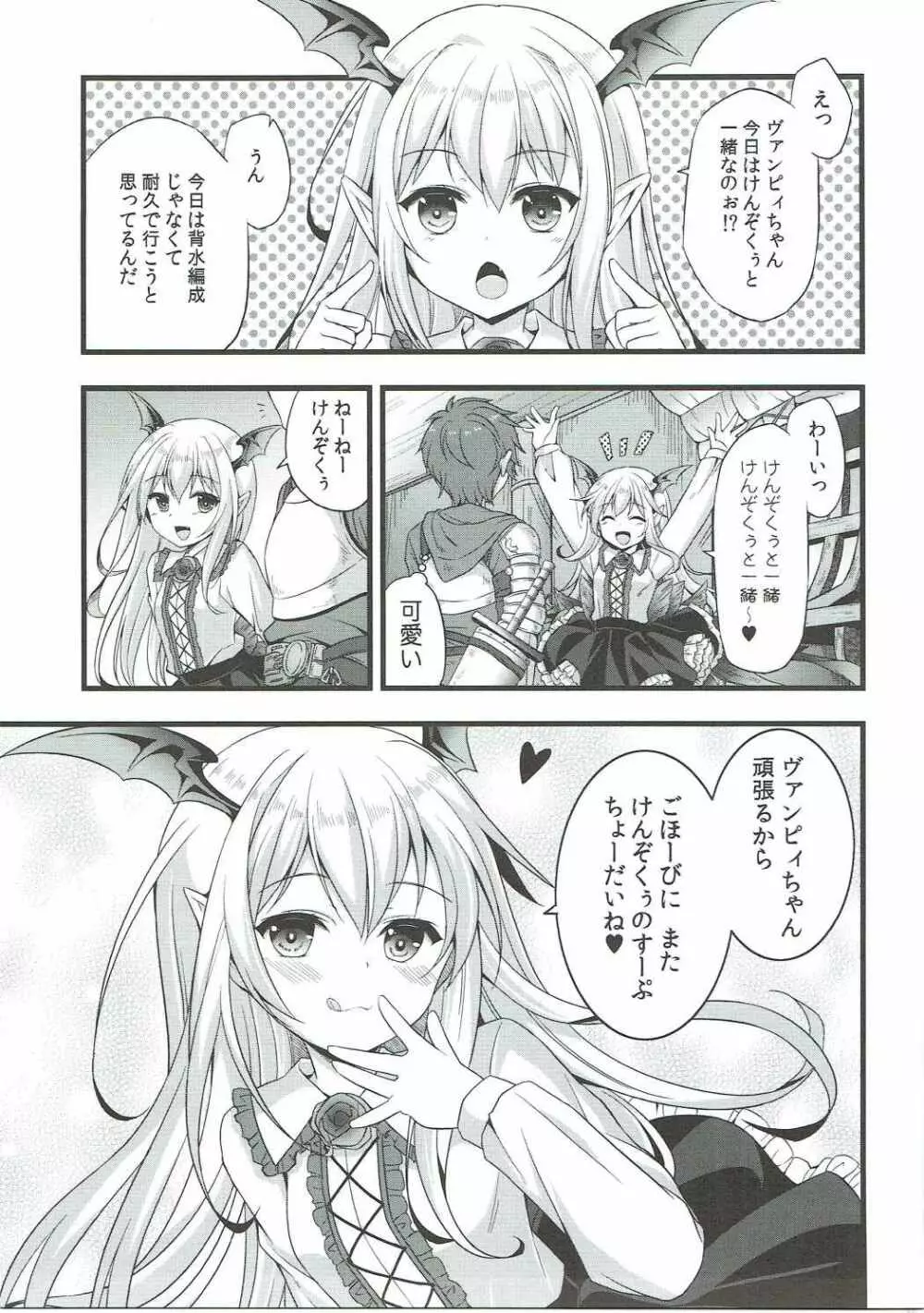 二人のヴァンパイアを美味しく頂いちゃう本 - page10