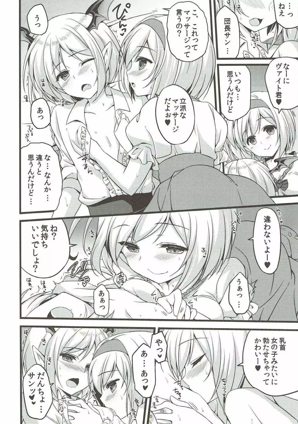 二人のヴァンパイアを美味しく頂いちゃう本 - page13
