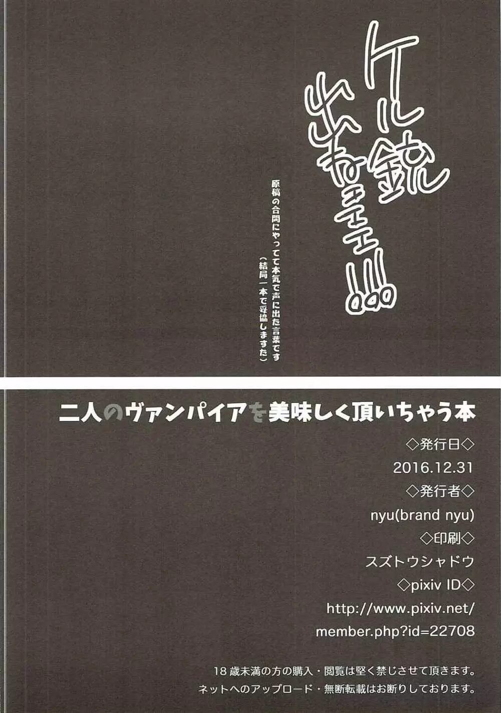 二人のヴァンパイアを美味しく頂いちゃう本 - page17