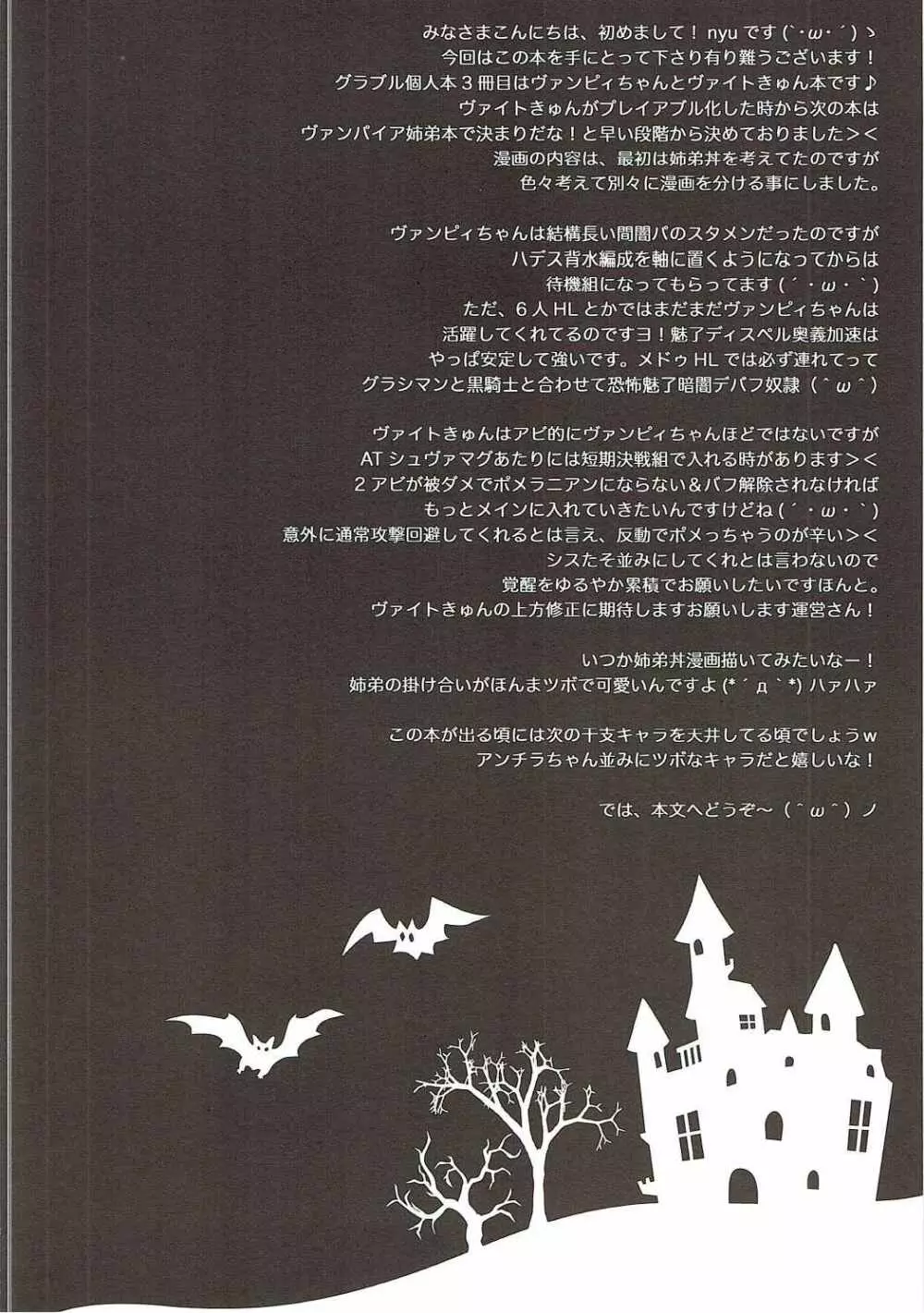 二人のヴァンパイアを美味しく頂いちゃう本 - page3