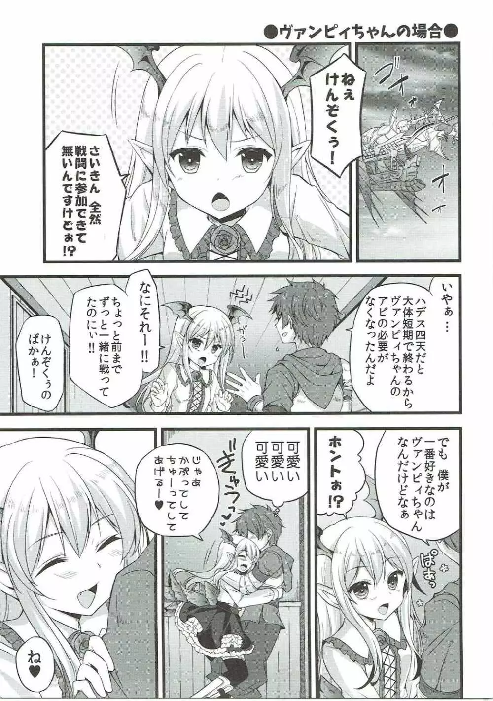 二人のヴァンパイアを美味しく頂いちゃう本 - page4