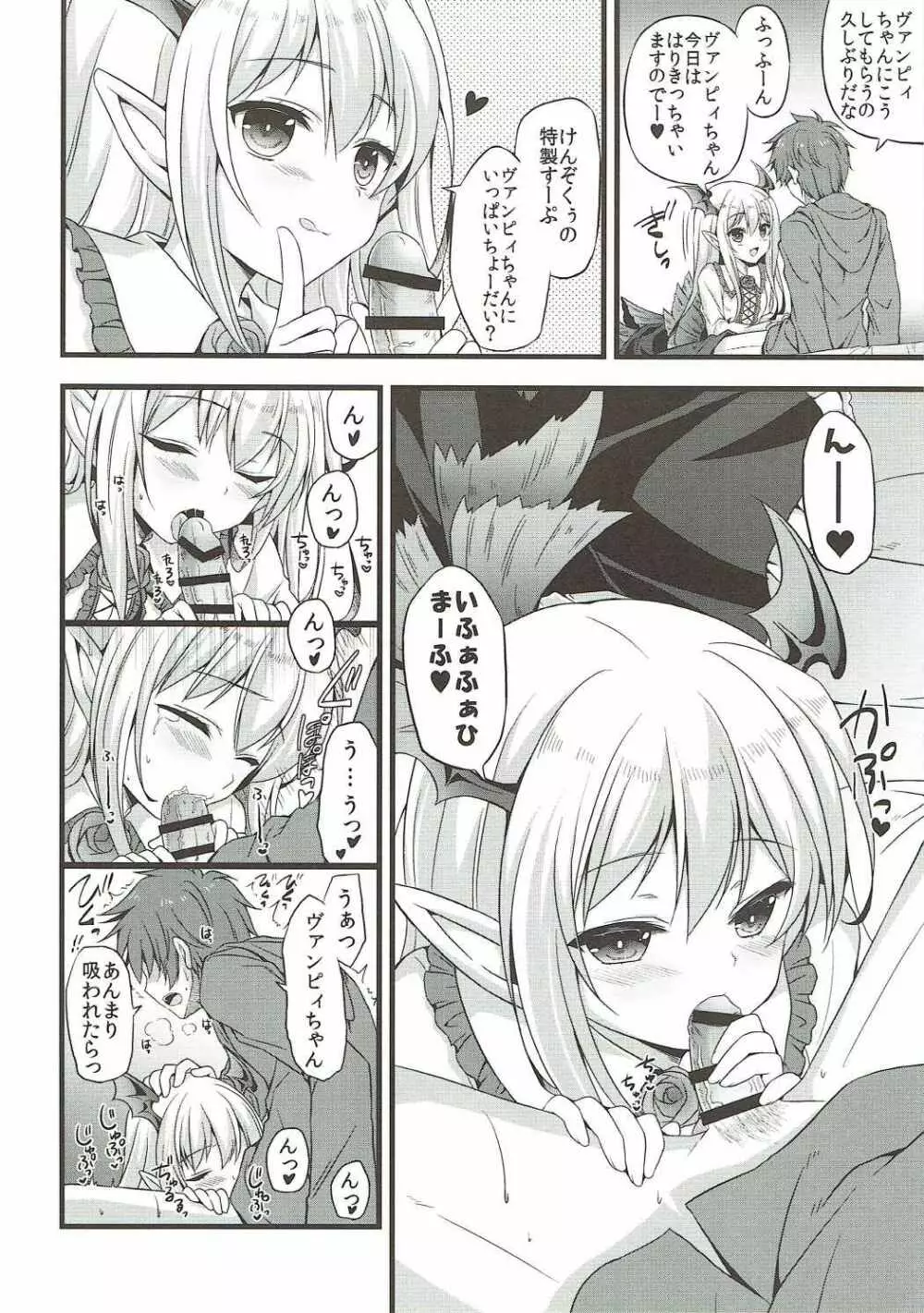 二人のヴァンパイアを美味しく頂いちゃう本 - page5
