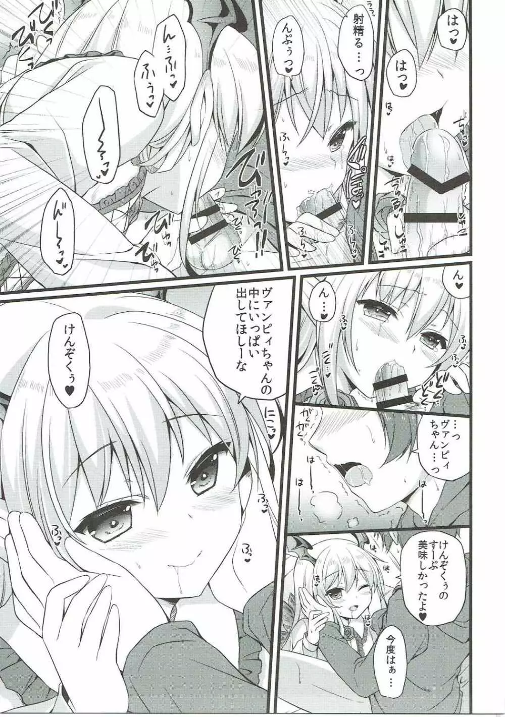 二人のヴァンパイアを美味しく頂いちゃう本 - page6