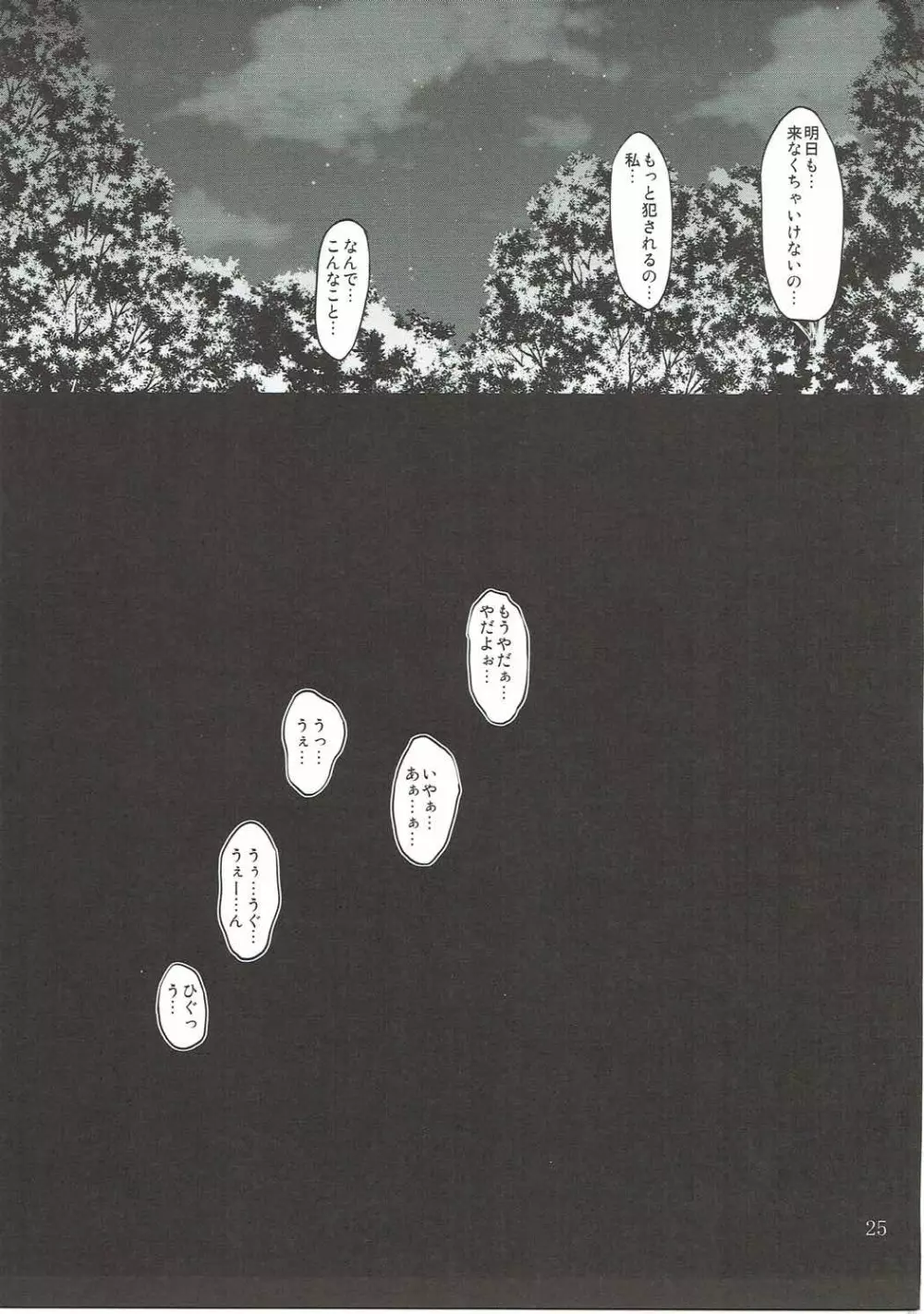 早苗さんは大変です - page24
