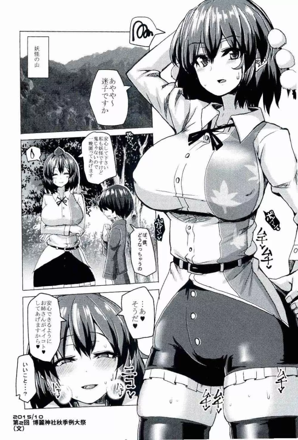 ちんちん亭コピー本まとめ - page14