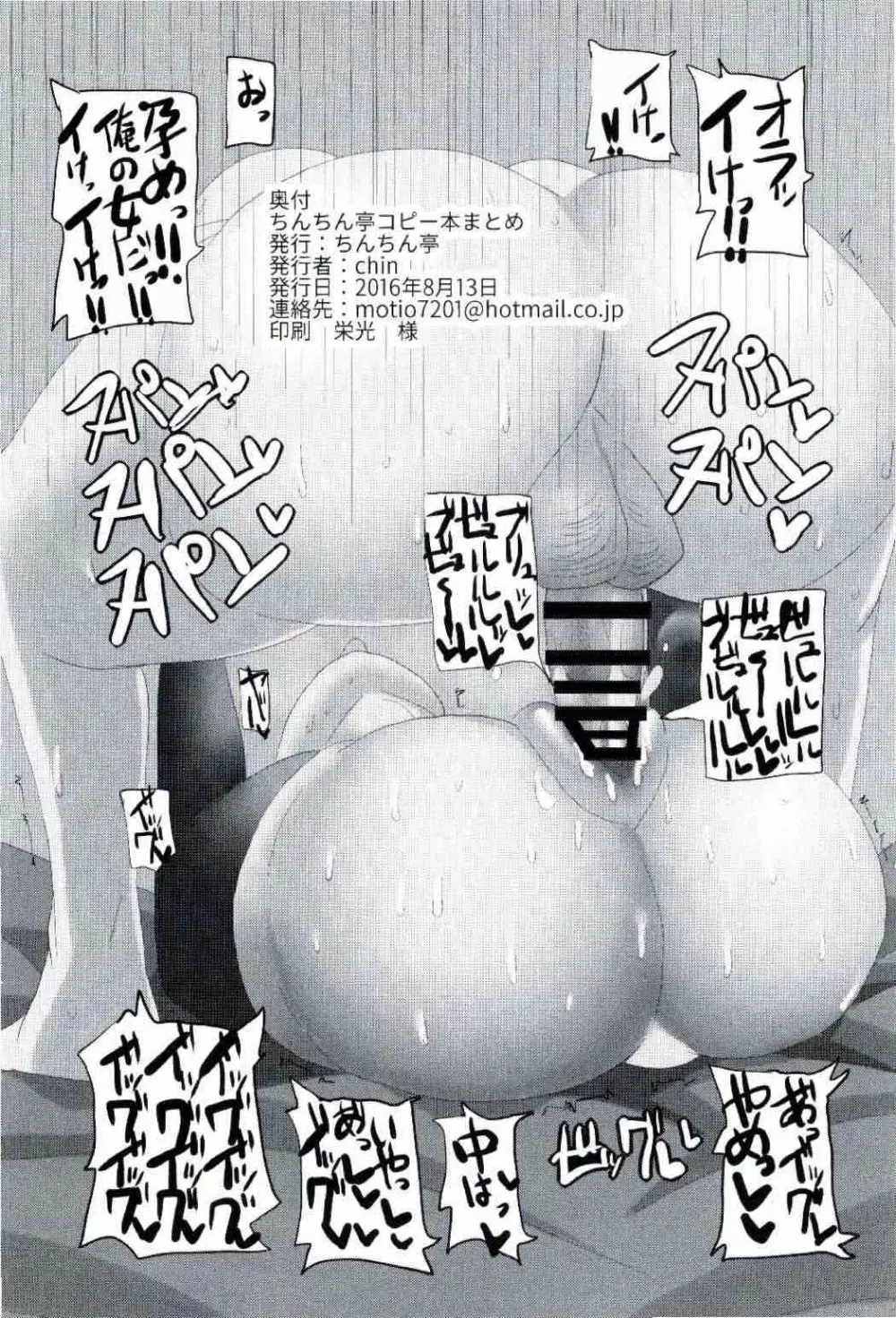 ちんちん亭コピー本まとめ - page33