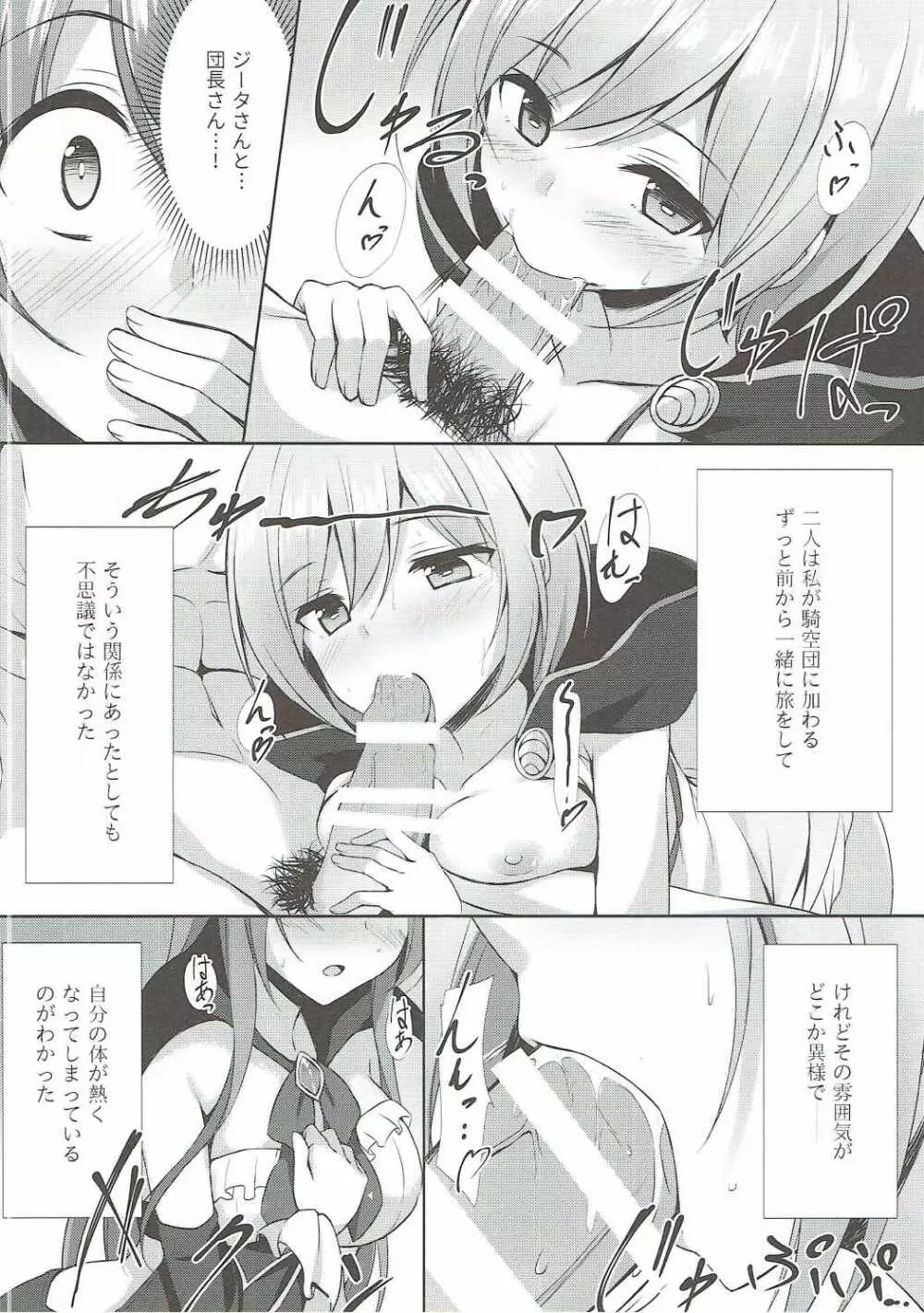 堕落の連鎖 - page3