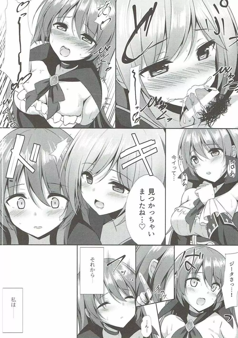 堕落の連鎖 - page5