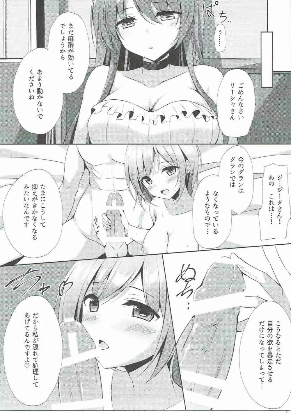 堕落の連鎖 - page6