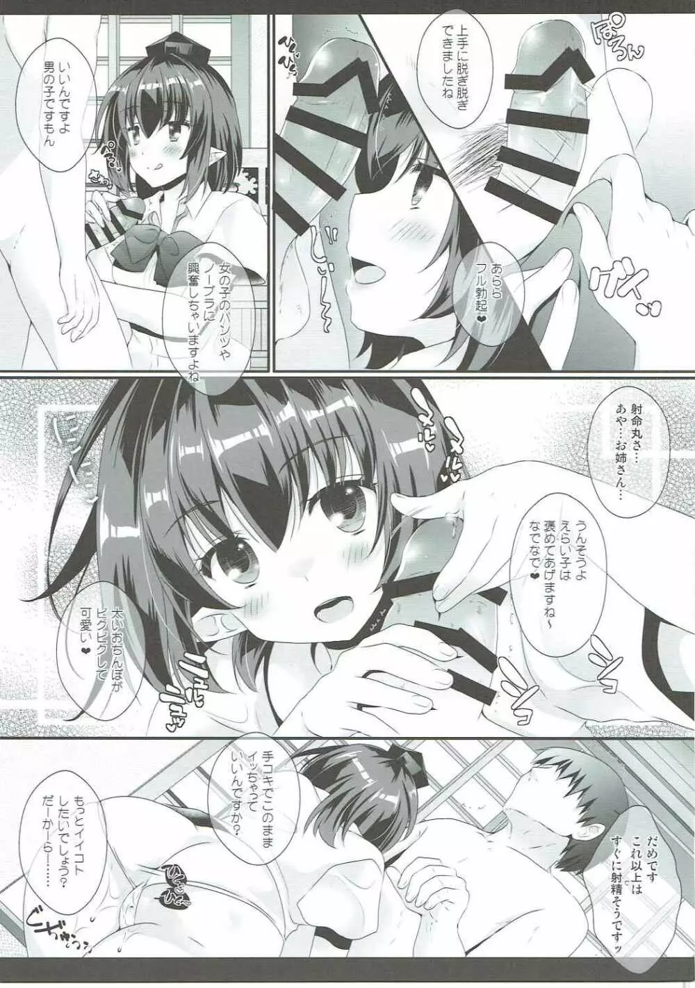エロ野球拳で負けたんだから文お姉さんが好きにしちゃうわよ - page10